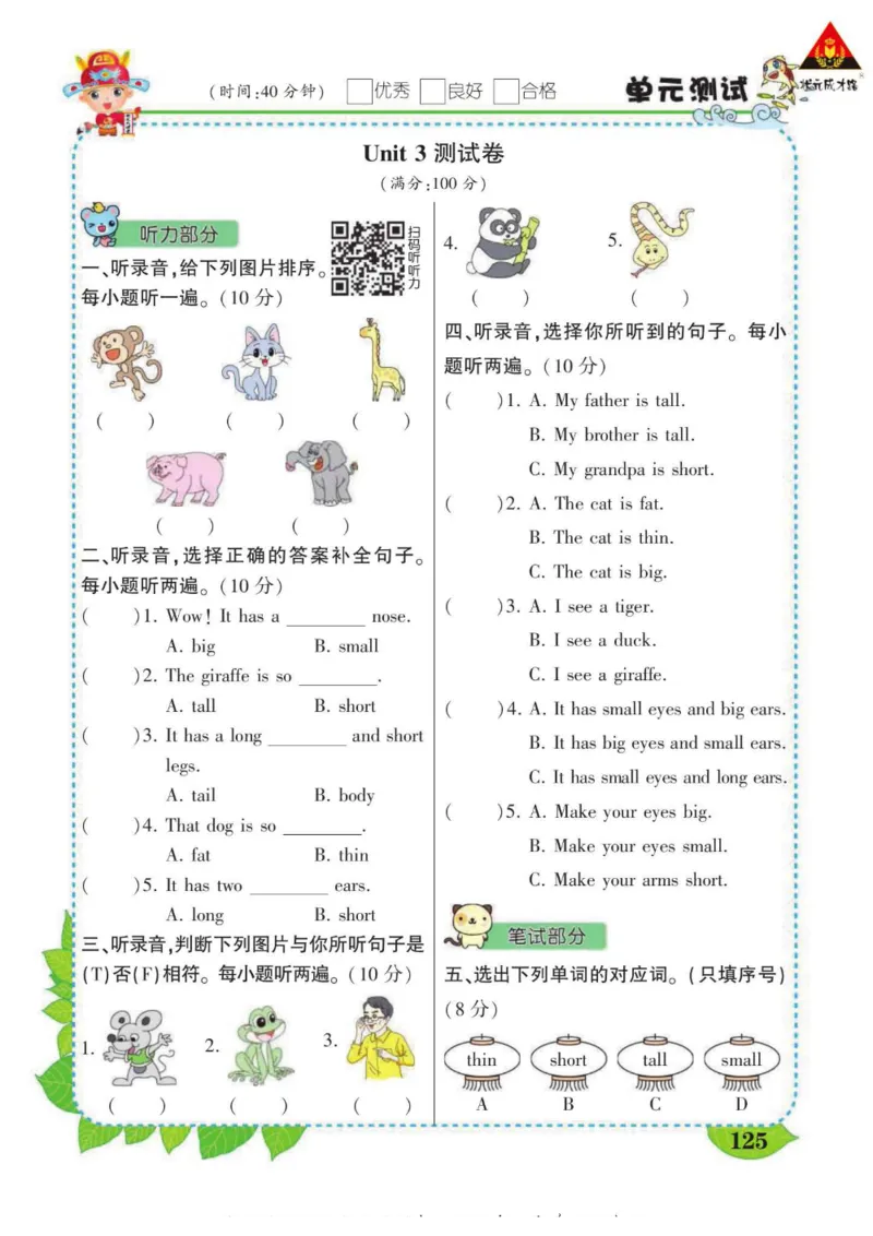 状元大课堂三年级下册英语人教PEP版学生用书_26春四年级上下册人教版_四上英语合集人教版PEP英语四年级上册新教材（教学视频+课件+动画+音频+练习+教案）_17练习资料_《状元导学案》