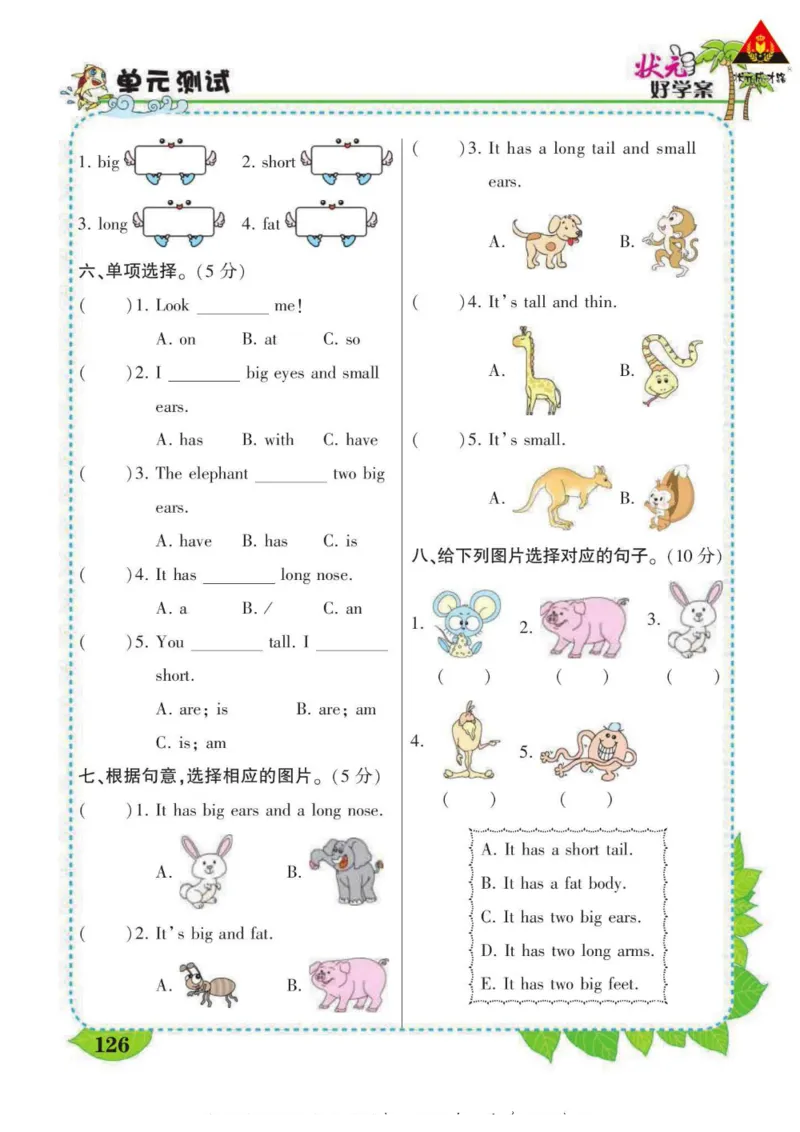 状元大课堂三年级下册英语人教PEP版学生用书_26春四年级上下册人教版_四上英语合集人教版PEP英语四年级上册新教材（教学视频+课件+动画+音频+练习+教案）_17练习资料_《状元导学案》