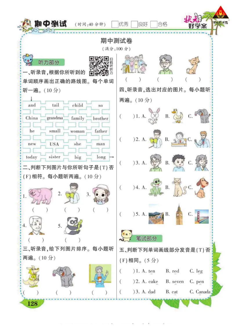 状元大课堂三年级下册英语人教PEP版学生用书_26春四年级上下册人教版_四上英语合集人教版PEP英语四年级上册新教材（教学视频+课件+动画+音频+练习+教案）_17练习资料_《状元导学案》