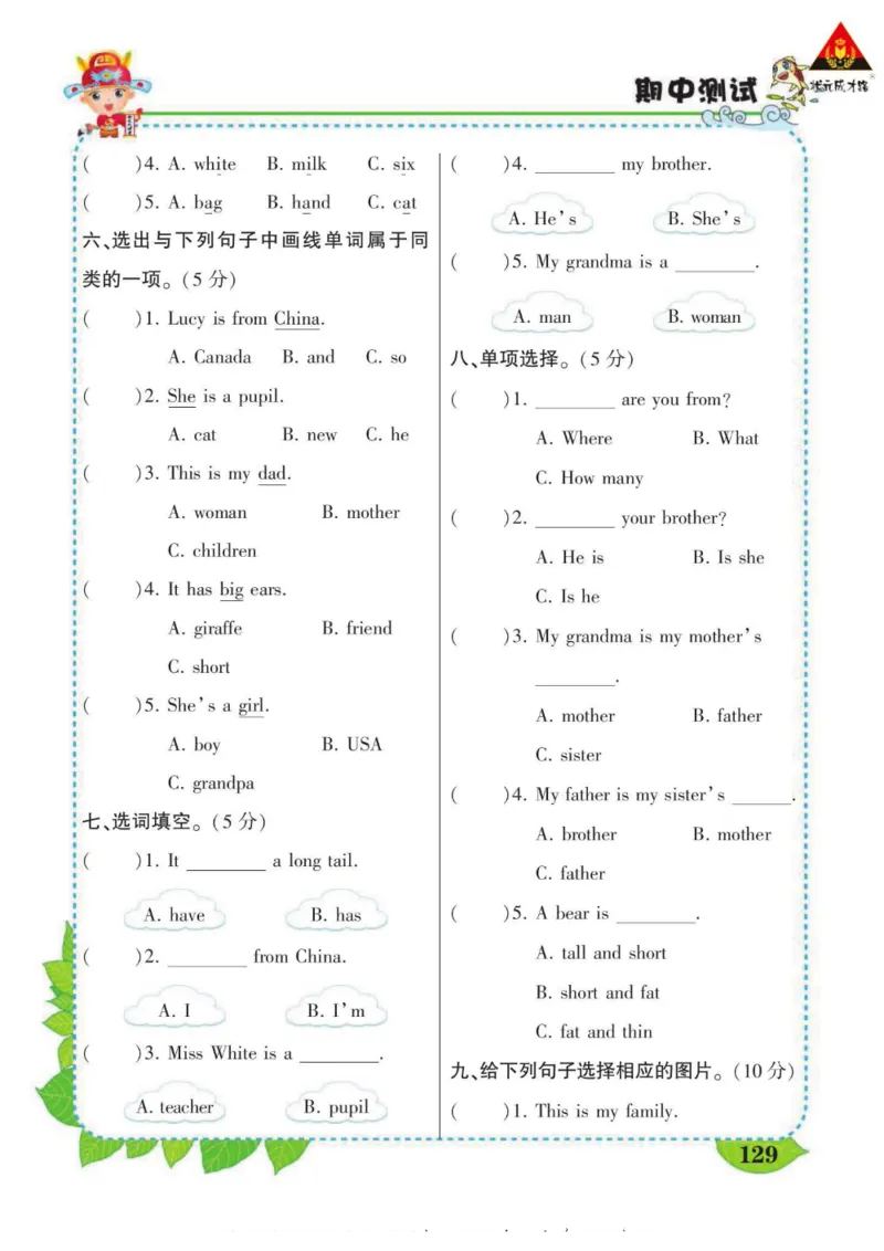 状元大课堂三年级下册英语人教PEP版学生用书_26春四年级上下册人教版_四上英语合集人教版PEP英语四年级上册新教材（教学视频+课件+动画+音频+练习+教案）_17练习资料_《状元导学案》