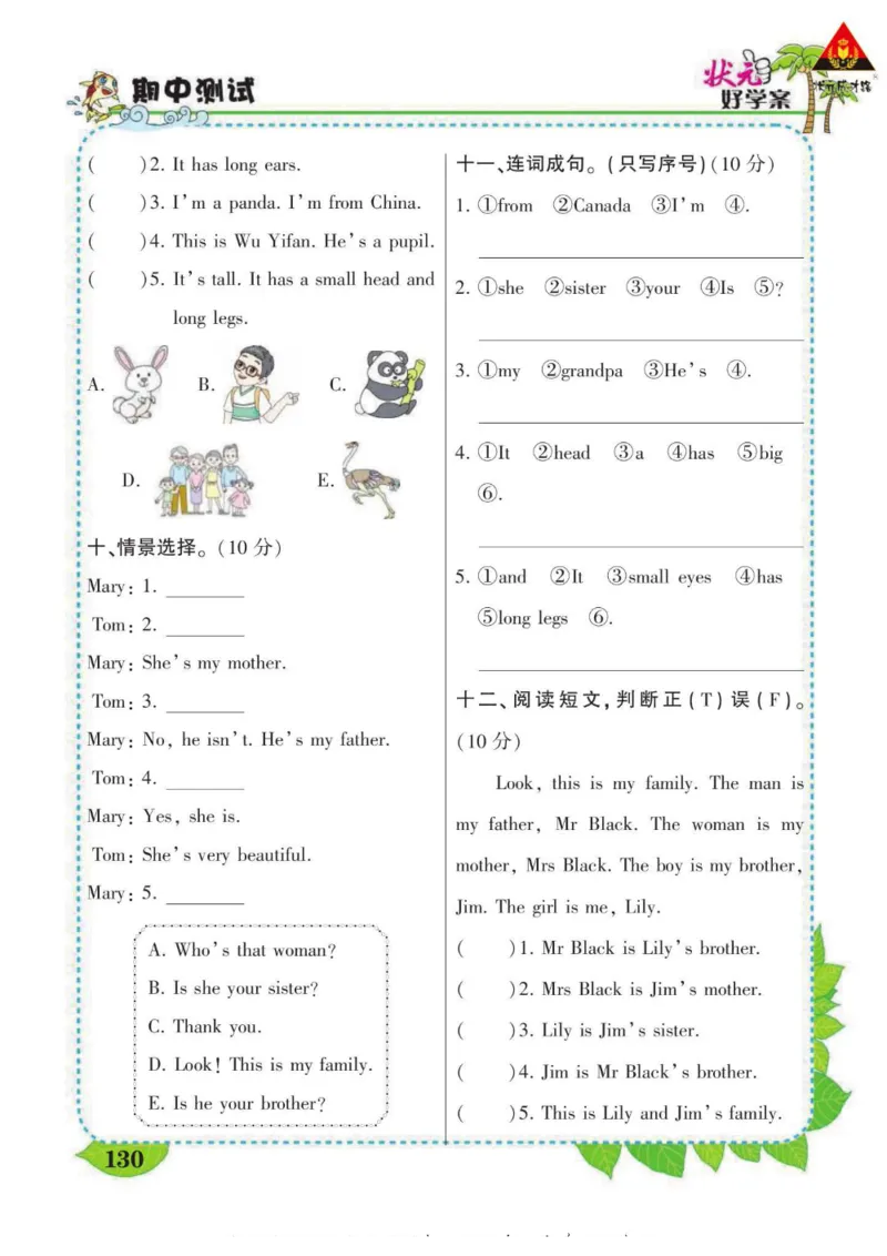 状元大课堂三年级下册英语人教PEP版学生用书_26春四年级上下册人教版_四上英语合集人教版PEP英语四年级上册新教材（教学视频+课件+动画+音频+练习+教案）_17练习资料_《状元导学案》