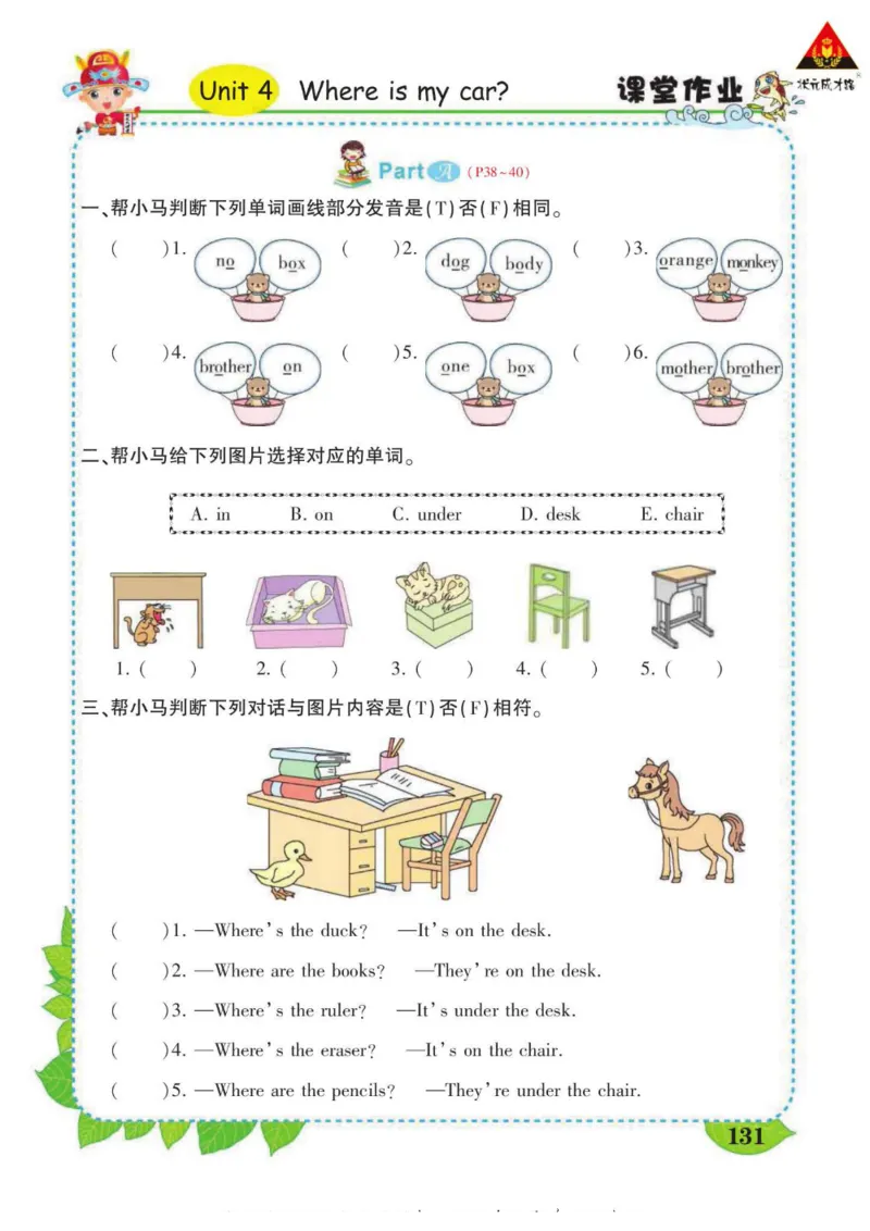 状元大课堂三年级下册英语人教PEP版学生用书_26春四年级上下册人教版_四上英语合集人教版PEP英语四年级上册新教材（教学视频+课件+动画+音频+练习+教案）_17练习资料_《状元导学案》