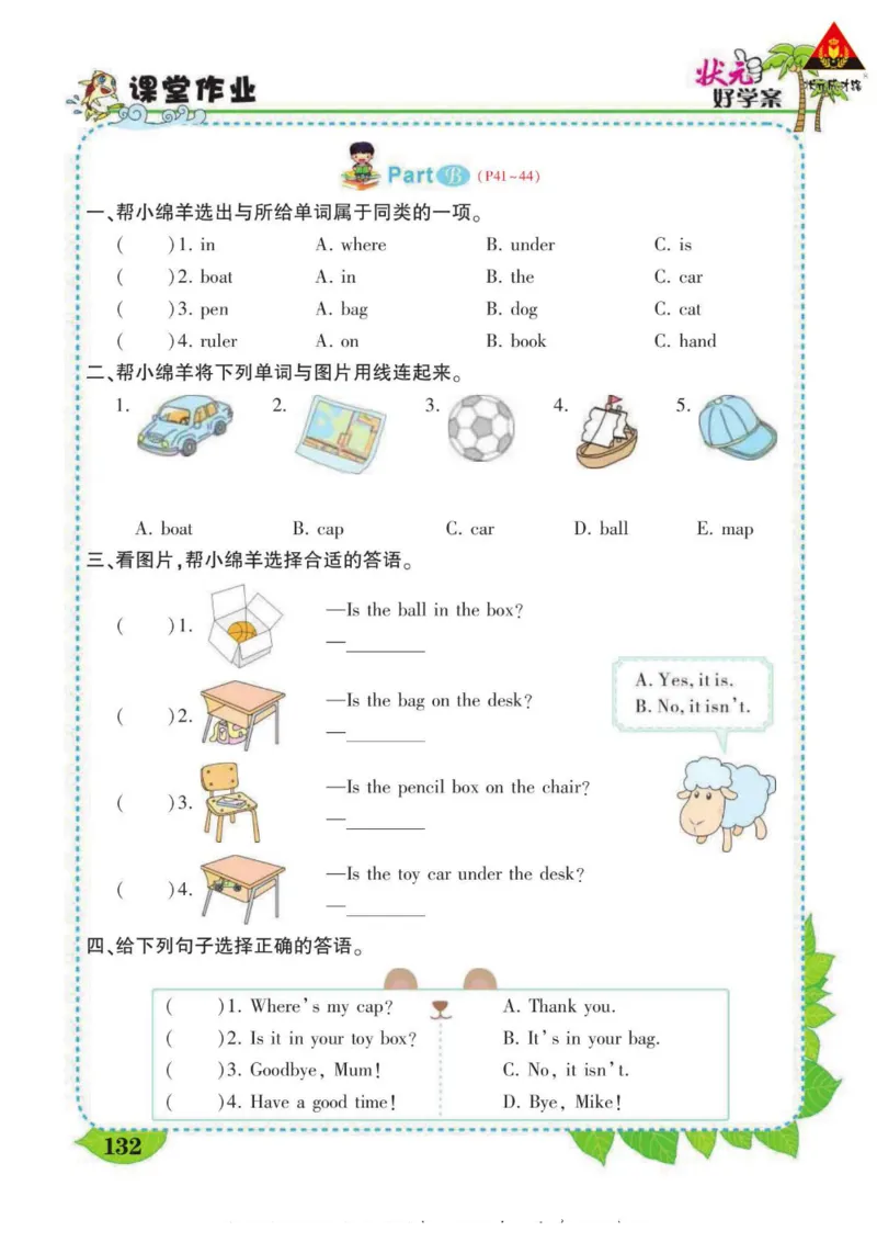 状元大课堂三年级下册英语人教PEP版学生用书_26春四年级上下册人教版_四上英语合集人教版PEP英语四年级上册新教材（教学视频+课件+动画+音频+练习+教案）_17练习资料_《状元导学案》