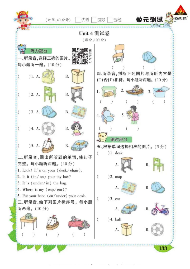 状元大课堂三年级下册英语人教PEP版学生用书_26春四年级上下册人教版_四上英语合集人教版PEP英语四年级上册新教材（教学视频+课件+动画+音频+练习+教案）_17练习资料_《状元导学案》