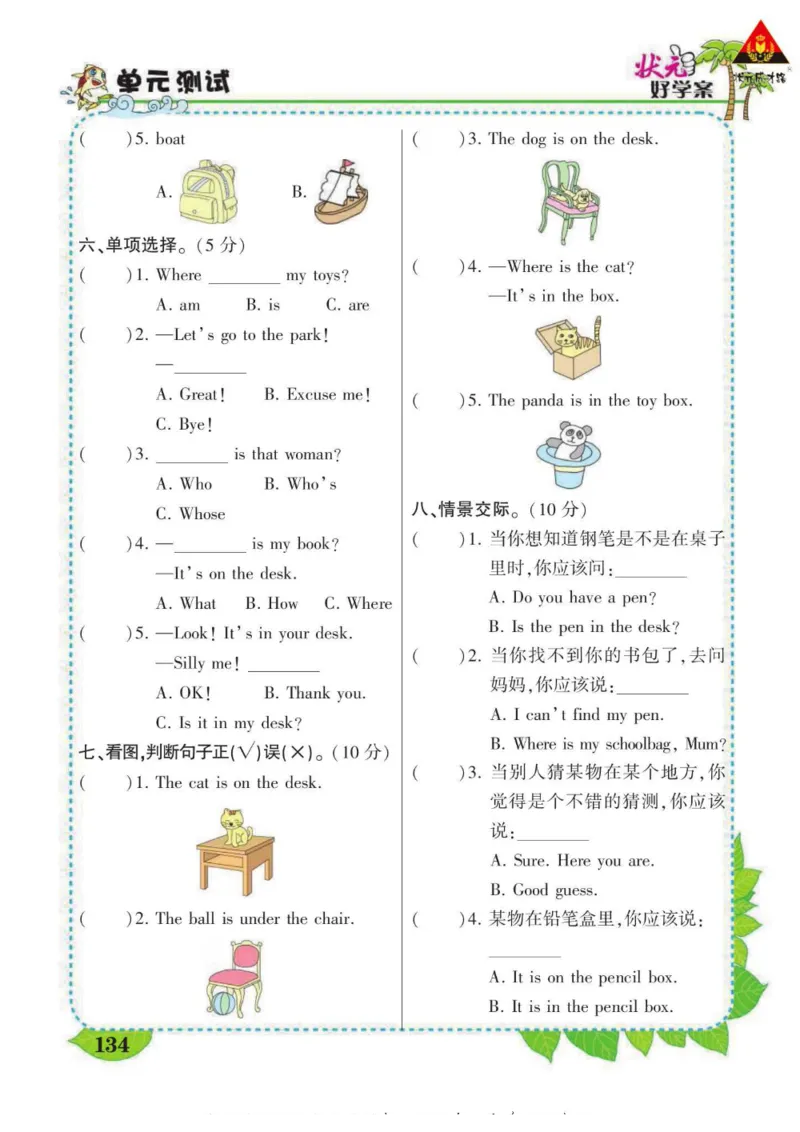 状元大课堂三年级下册英语人教PEP版学生用书_26春四年级上下册人教版_四上英语合集人教版PEP英语四年级上册新教材（教学视频+课件+动画+音频+练习+教案）_17练习资料_《状元导学案》