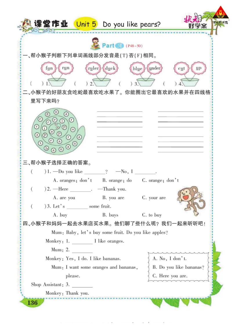 状元大课堂三年级下册英语人教PEP版学生用书_26春四年级上下册人教版_四上英语合集人教版PEP英语四年级上册新教材（教学视频+课件+动画+音频+练习+教案）_17练习资料_《状元导学案》