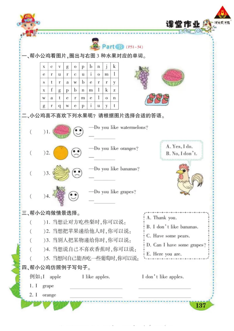状元大课堂三年级下册英语人教PEP版学生用书_26春四年级上下册人教版_四上英语合集人教版PEP英语四年级上册新教材（教学视频+课件+动画+音频+练习+教案）_17练习资料_《状元导学案》