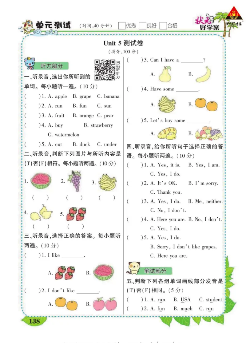 状元大课堂三年级下册英语人教PEP版学生用书_26春四年级上下册人教版_四上英语合集人教版PEP英语四年级上册新教材（教学视频+课件+动画+音频+练习+教案）_17练习资料_《状元导学案》