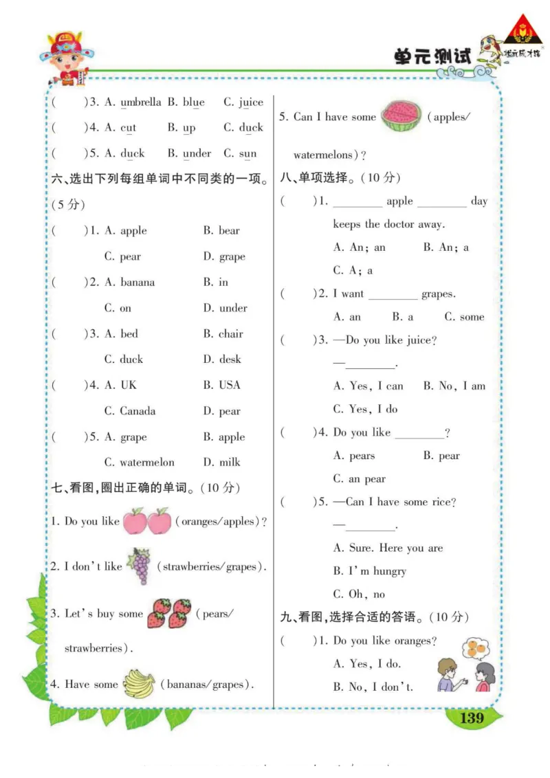 状元大课堂三年级下册英语人教PEP版学生用书_26春四年级上下册人教版_四上英语合集人教版PEP英语四年级上册新教材（教学视频+课件+动画+音频+练习+教案）_17练习资料_《状元导学案》