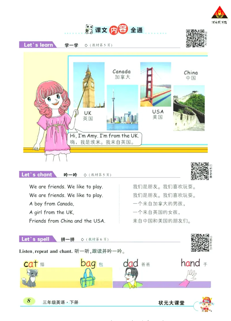 状元大课堂三年级下册英语人教PEP版学生用书_26春四年级上下册人教版_四上英语合集人教版PEP英语四年级上册新教材（教学视频+课件+动画+音频+练习+教案）_17练习资料_《状元导学案》