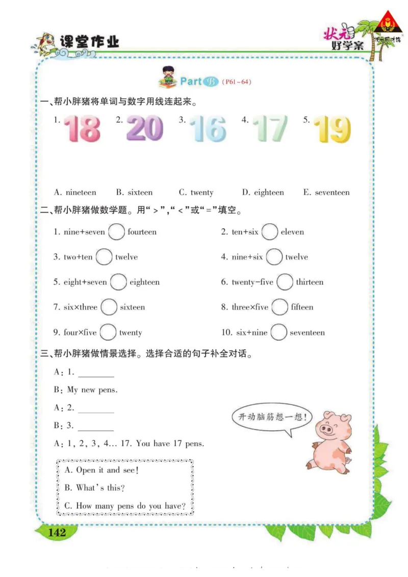 状元大课堂三年级下册英语人教PEP版学生用书_26春四年级上下册人教版_四上英语合集人教版PEP英语四年级上册新教材（教学视频+课件+动画+音频+练习+教案）_17练习资料_《状元导学案》