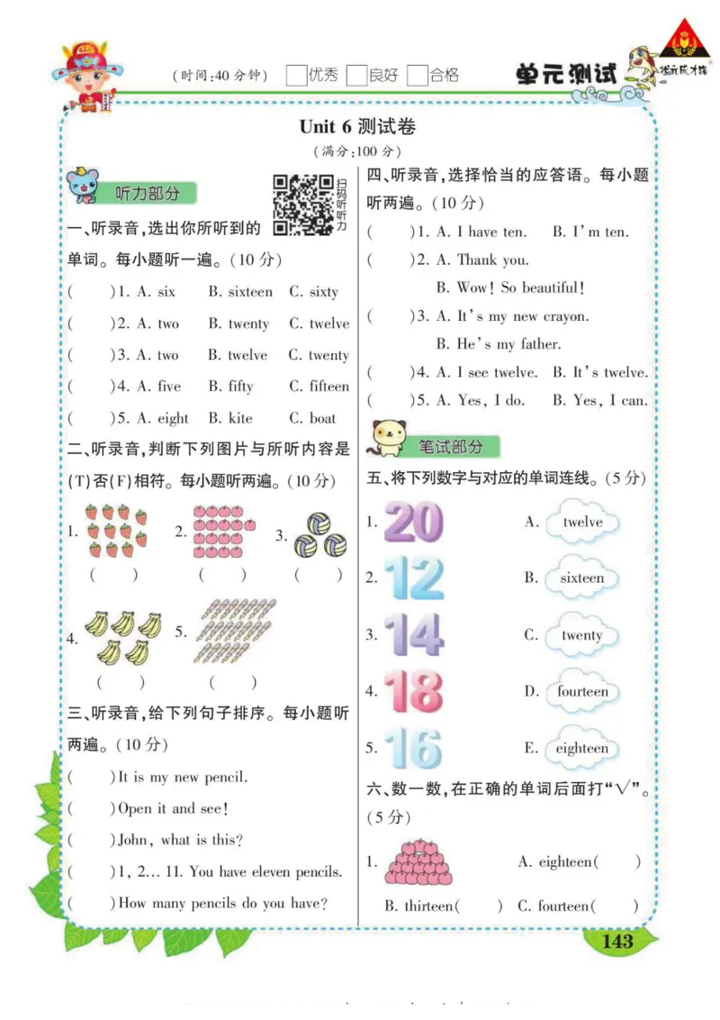 状元大课堂三年级下册英语人教PEP版学生用书_26春四年级上下册人教版_四上英语合集人教版PEP英语四年级上册新教材（教学视频+课件+动画+音频+练习+教案）_17练习资料_《状元导学案》