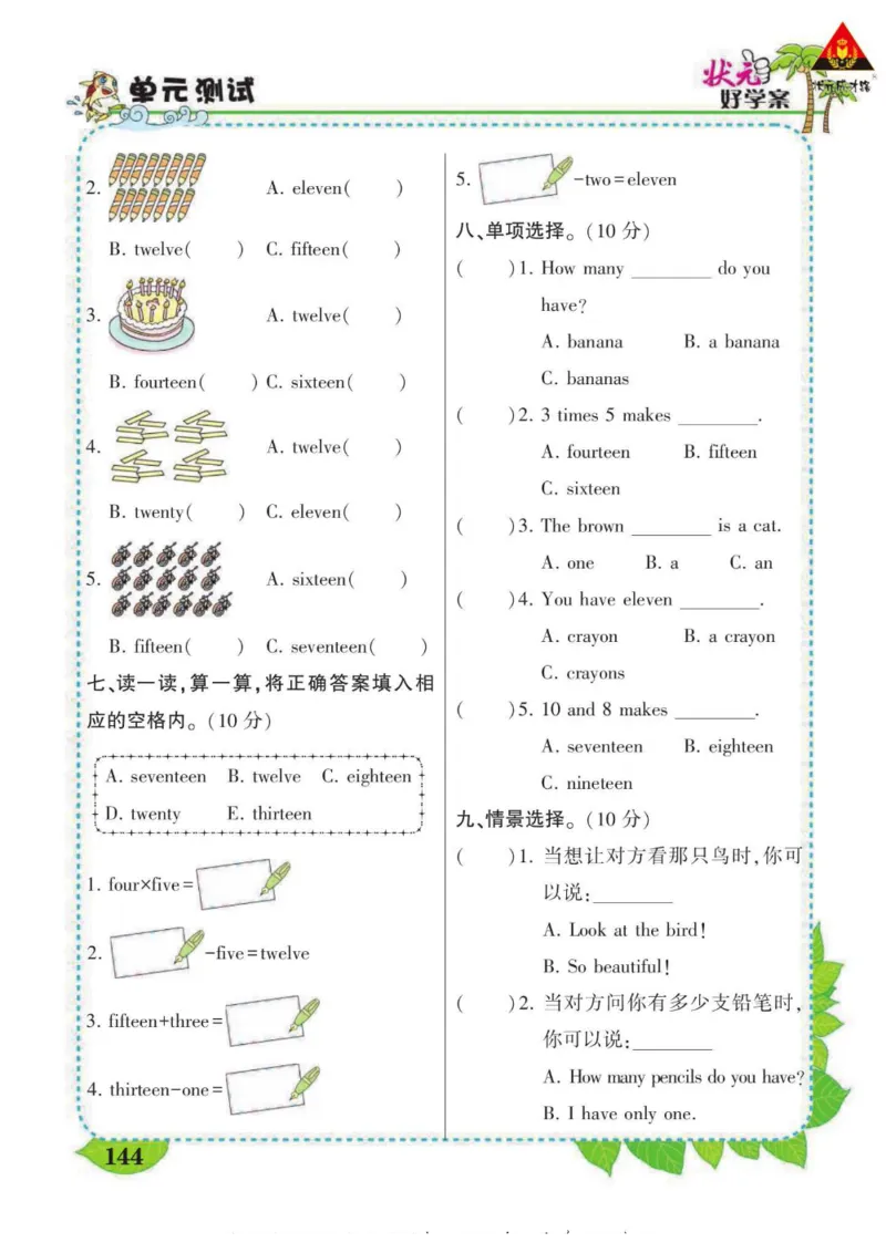 状元大课堂三年级下册英语人教PEP版学生用书_26春四年级上下册人教版_四上英语合集人教版PEP英语四年级上册新教材（教学视频+课件+动画+音频+练习+教案）_17练习资料_《状元导学案》