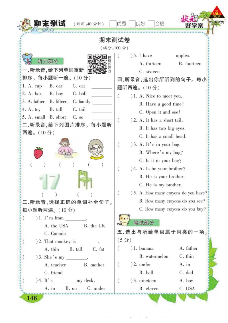 状元大课堂三年级下册英语人教PEP版学生用书_26春四年级上下册人教版_四上英语合集人教版PEP英语四年级上册新教材（教学视频+课件+动画+音频+练习+教案）_17练习资料_《状元导学案》