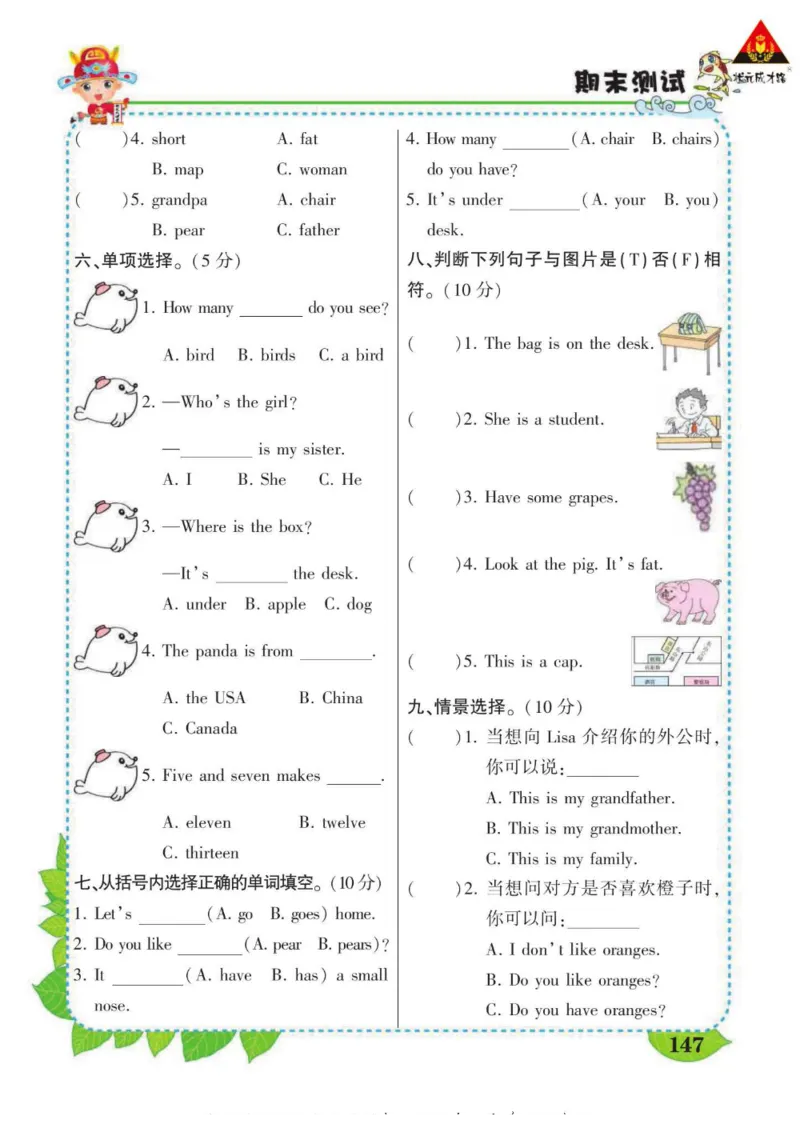 状元大课堂三年级下册英语人教PEP版学生用书_26春四年级上下册人教版_四上英语合集人教版PEP英语四年级上册新教材（教学视频+课件+动画+音频+练习+教案）_17练习资料_《状元导学案》