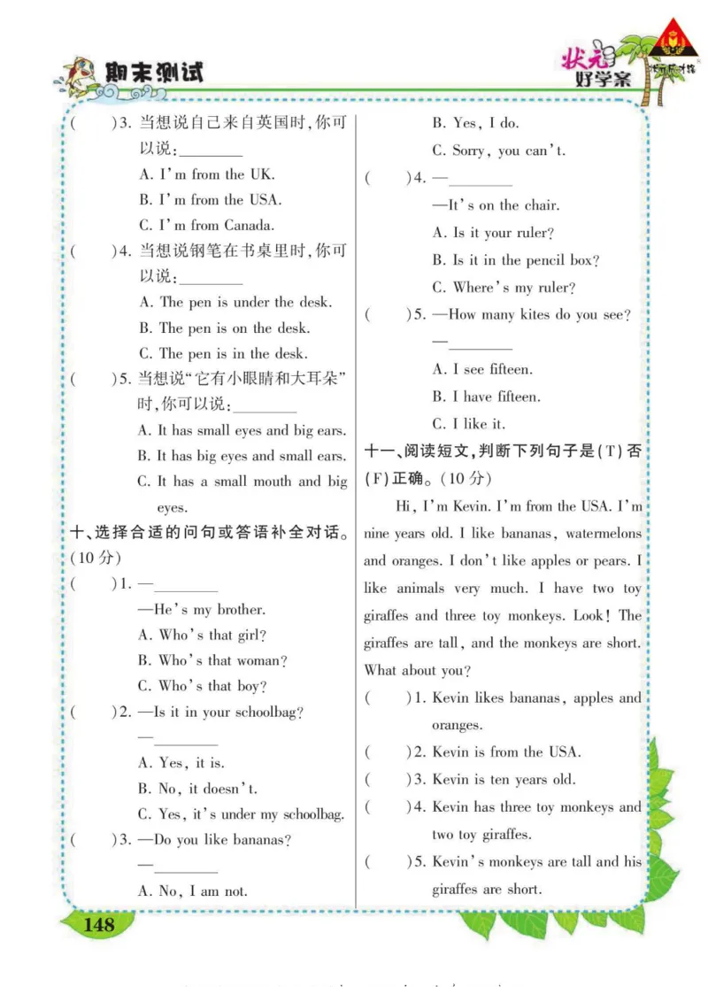 状元大课堂三年级下册英语人教PEP版学生用书_26春四年级上下册人教版_四上英语合集人教版PEP英语四年级上册新教材（教学视频+课件+动画+音频+练习+教案）_17练习资料_《状元导学案》