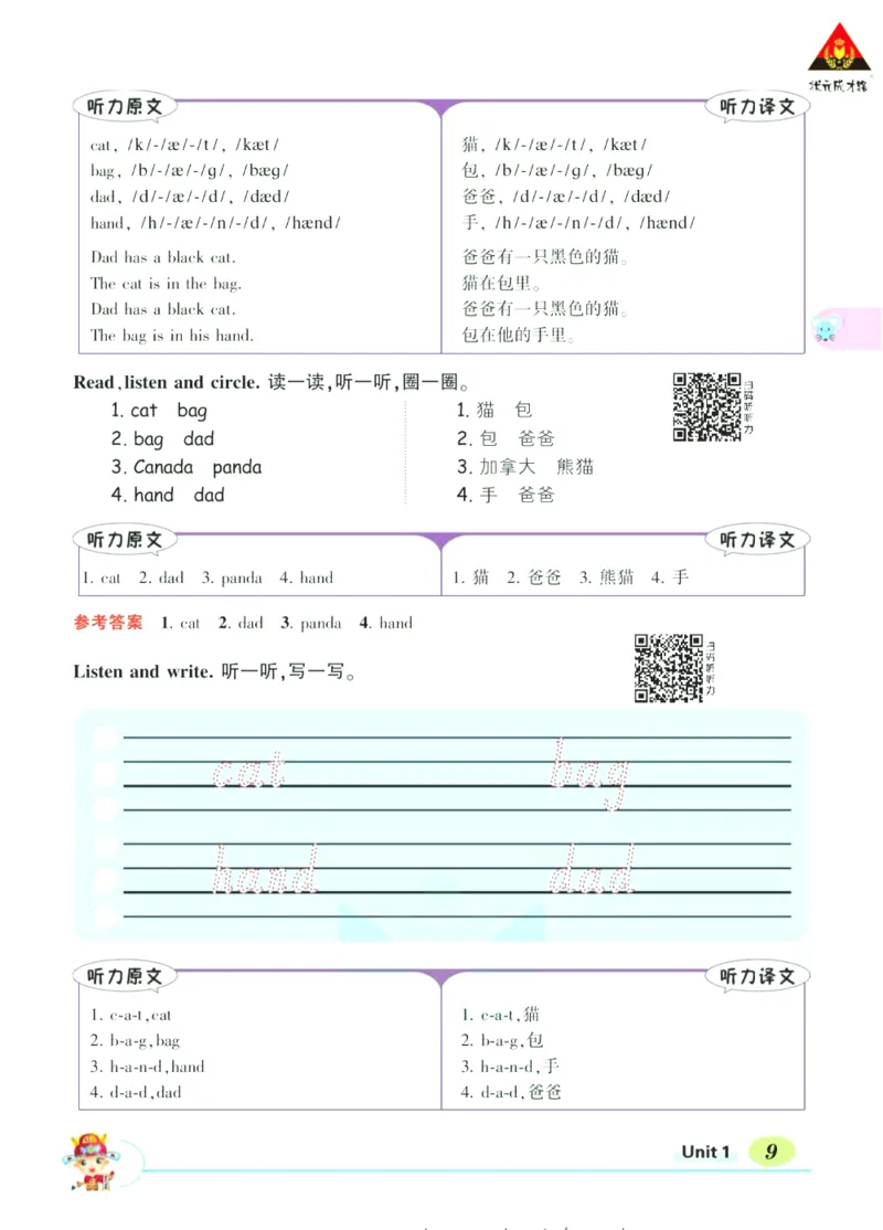 状元大课堂三年级下册英语人教PEP版学生用书_26春四年级上下册人教版_四上英语合集人教版PEP英语四年级上册新教材（教学视频+课件+动画+音频+练习+教案）_17练习资料_《状元导学案》