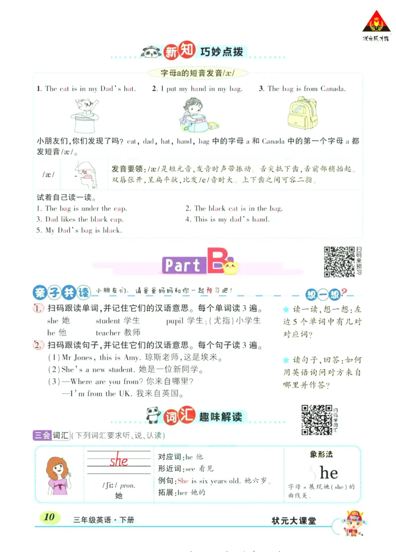 状元大课堂三年级下册英语人教PEP版学生用书_26春四年级上下册人教版_四上英语合集人教版PEP英语四年级上册新教材（教学视频+课件+动画+音频+练习+教案）_17练习资料_《状元导学案》