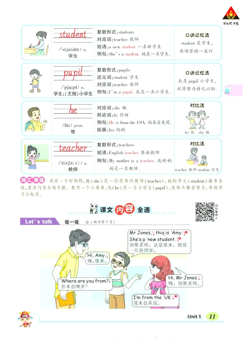 状元大课堂三年级下册英语人教PEP版学生用书_26春四年级上下册人教版_四上英语合集人教版PEP英语四年级上册新教材（教学视频+课件+动画+音频+练习+教案）_17练习资料_《状元导学案》