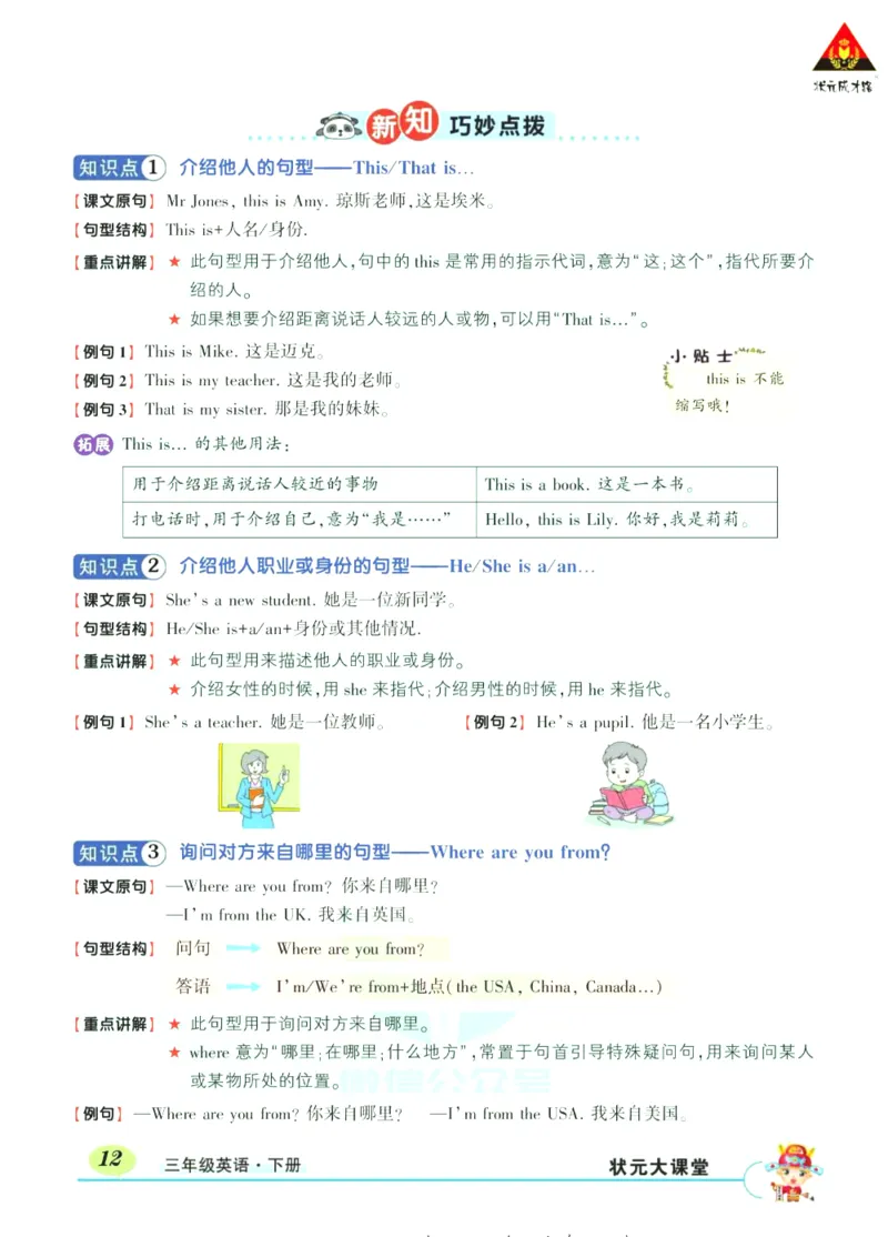 状元大课堂三年级下册英语人教PEP版学生用书_26春四年级上下册人教版_四上英语合集人教版PEP英语四年级上册新教材（教学视频+课件+动画+音频+练习+教案）_17练习资料_《状元导学案》