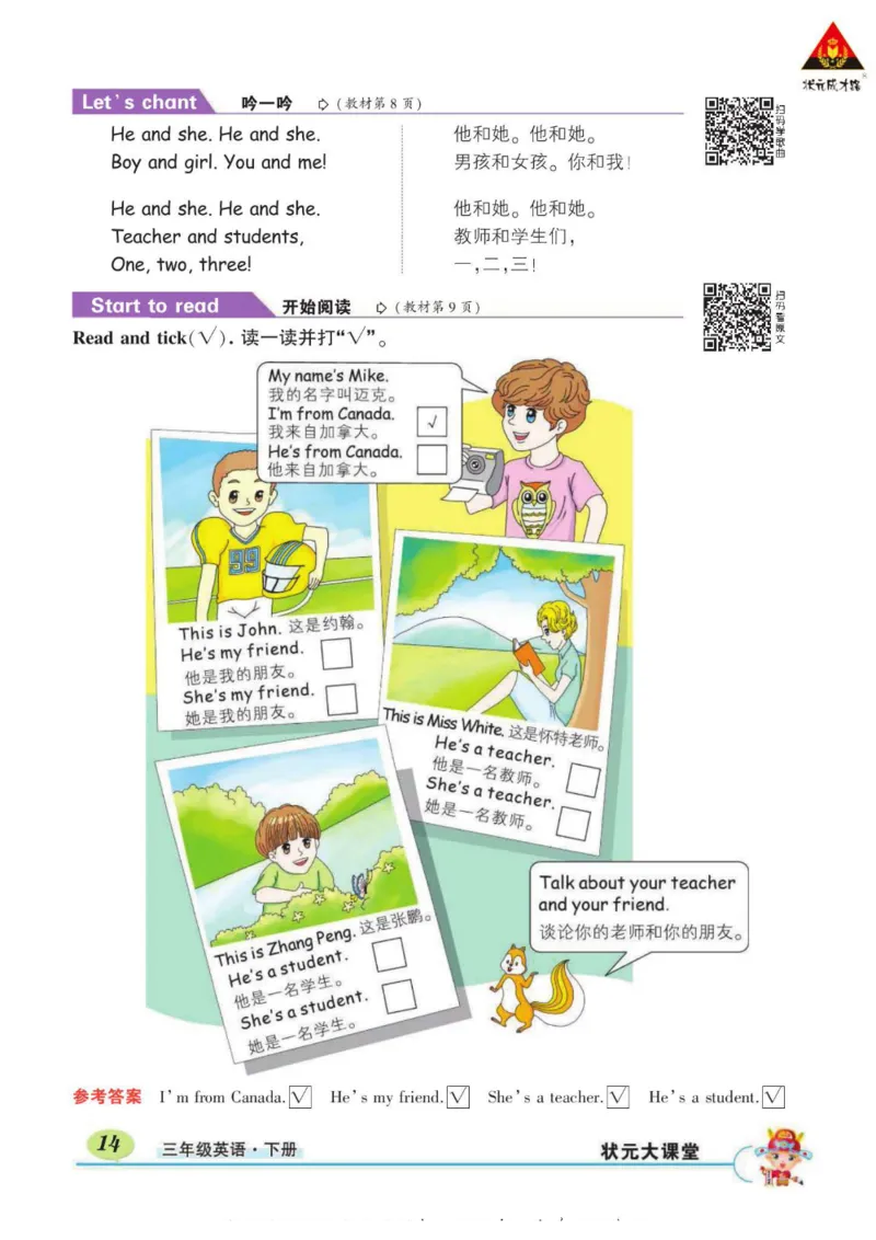 状元大课堂三年级下册英语人教PEP版学生用书_26春四年级上下册人教版_四上英语合集人教版PEP英语四年级上册新教材（教学视频+课件+动画+音频+练习+教案）_17练习资料_《状元导学案》