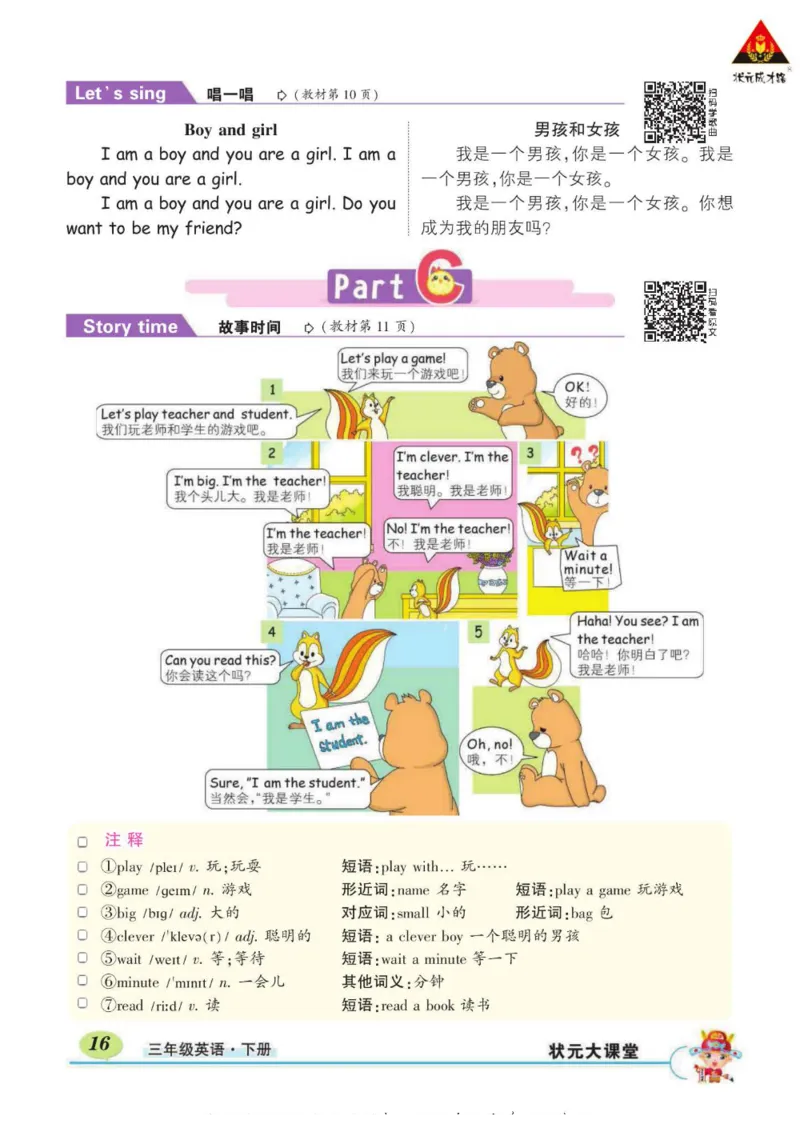 状元大课堂三年级下册英语人教PEP版学生用书_26春四年级上下册人教版_四上英语合集人教版PEP英语四年级上册新教材（教学视频+课件+动画+音频+练习+教案）_17练习资料_《状元导学案》