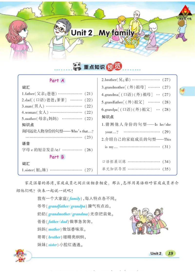 状元大课堂三年级下册英语人教PEP版学生用书_26春四年级上下册人教版_四上英语合集人教版PEP英语四年级上册新教材（教学视频+课件+动画+音频+练习+教案）_17练习资料_《状元导学案》