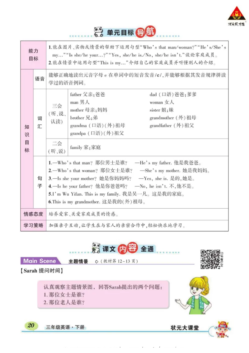 状元大课堂三年级下册英语人教PEP版学生用书_26春四年级上下册人教版_四上英语合集人教版PEP英语四年级上册新教材（教学视频+课件+动画+音频+练习+教案）_17练习资料_《状元导学案》