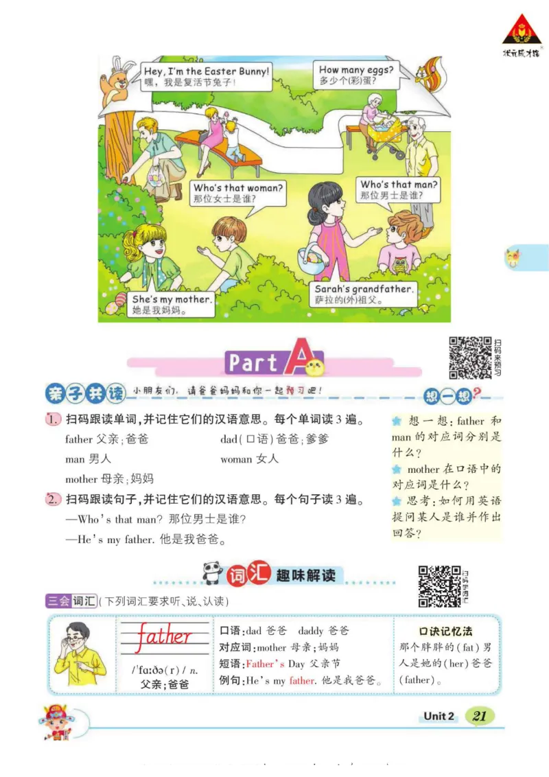 状元大课堂三年级下册英语人教PEP版学生用书_26春四年级上下册人教版_四上英语合集人教版PEP英语四年级上册新教材（教学视频+课件+动画+音频+练习+教案）_17练习资料_《状元导学案》