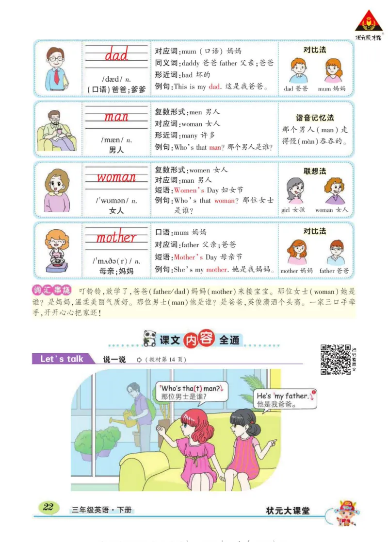 状元大课堂三年级下册英语人教PEP版学生用书_26春四年级上下册人教版_四上英语合集人教版PEP英语四年级上册新教材（教学视频+课件+动画+音频+练习+教案）_17练习资料_《状元导学案》