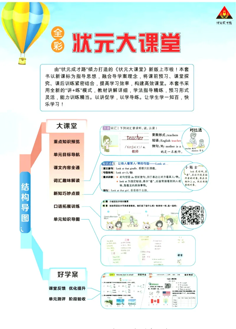 状元大课堂三年级下册英语人教PEP版学生用书_26春四年级上下册人教版_四上英语合集人教版PEP英语四年级上册新教材（教学视频+课件+动画+音频+练习+教案）_17练习资料_《状元导学案》