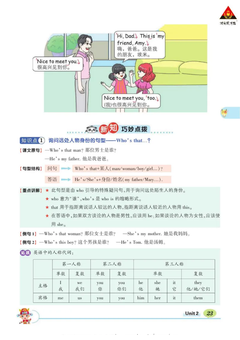 状元大课堂三年级下册英语人教PEP版学生用书_26春四年级上下册人教版_四上英语合集人教版PEP英语四年级上册新教材（教学视频+课件+动画+音频+练习+教案）_17练习资料_《状元导学案》