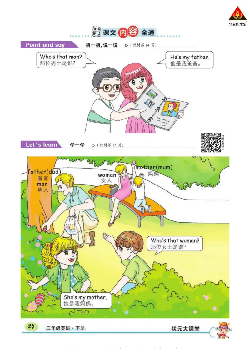 状元大课堂三年级下册英语人教PEP版学生用书_26春四年级上下册人教版_四上英语合集人教版PEP英语四年级上册新教材（教学视频+课件+动画+音频+练习+教案）_17练习资料_《状元导学案》