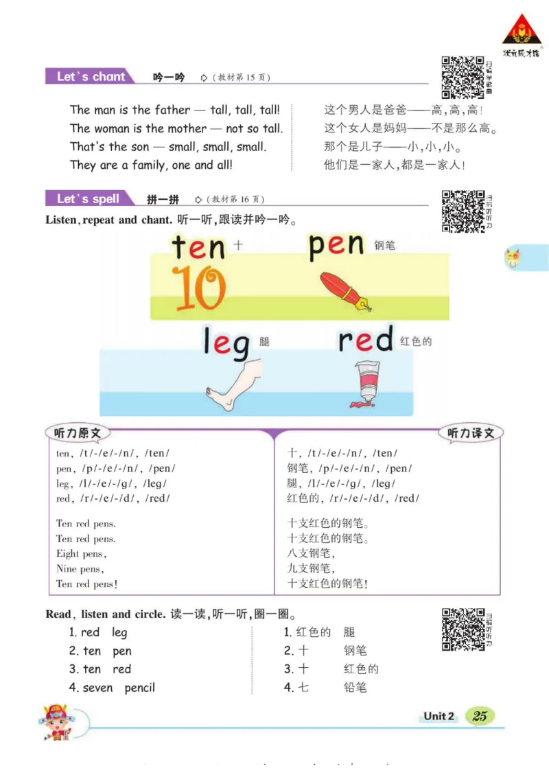 状元大课堂三年级下册英语人教PEP版学生用书_26春四年级上下册人教版_四上英语合集人教版PEP英语四年级上册新教材（教学视频+课件+动画+音频+练习+教案）_17练习资料_《状元导学案》