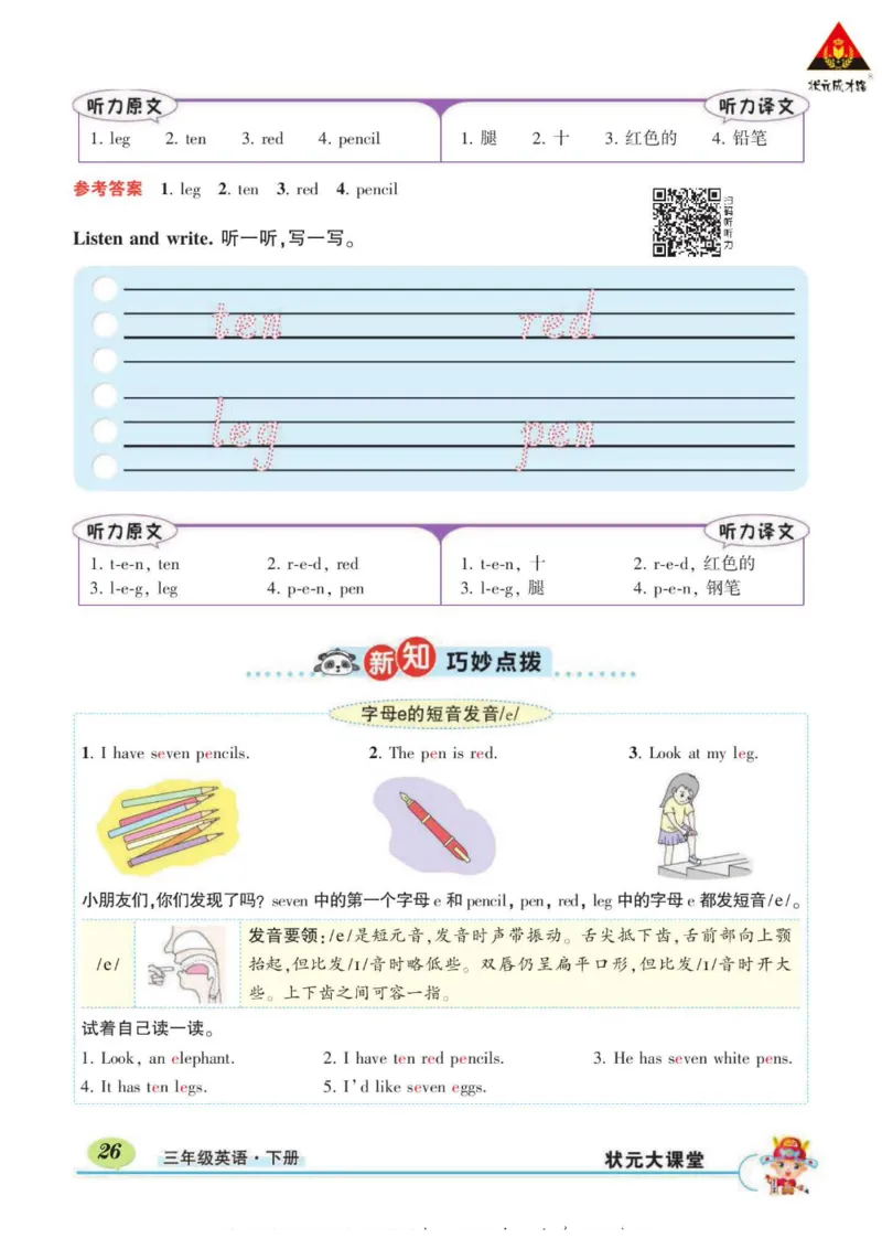 状元大课堂三年级下册英语人教PEP版学生用书_26春四年级上下册人教版_四上英语合集人教版PEP英语四年级上册新教材（教学视频+课件+动画+音频+练习+教案）_17练习资料_《状元导学案》