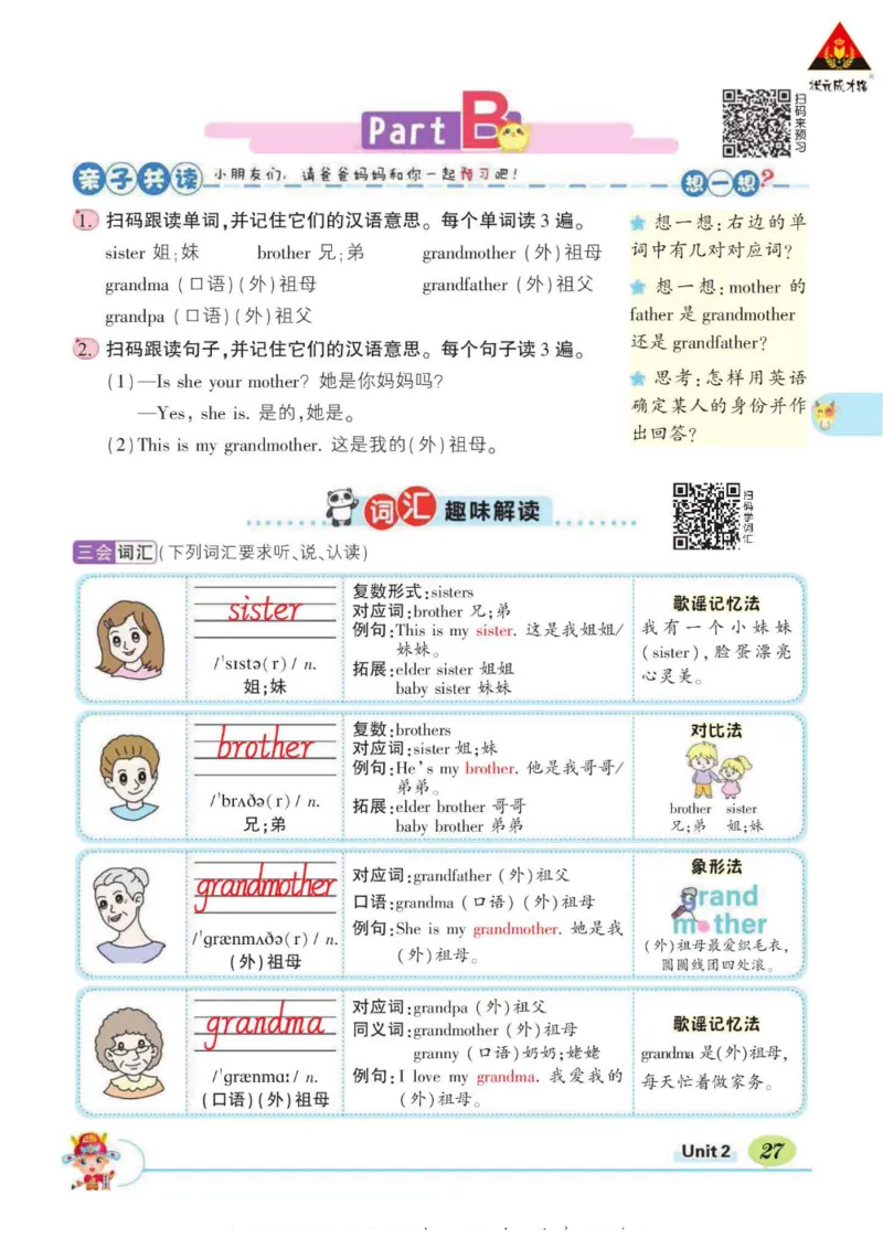 状元大课堂三年级下册英语人教PEP版学生用书_26春四年级上下册人教版_四上英语合集人教版PEP英语四年级上册新教材（教学视频+课件+动画+音频+练习+教案）_17练习资料_《状元导学案》