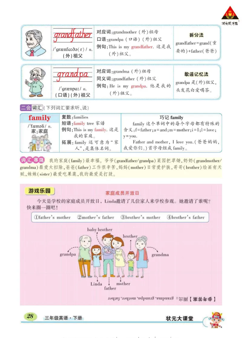 状元大课堂三年级下册英语人教PEP版学生用书_26春四年级上下册人教版_四上英语合集人教版PEP英语四年级上册新教材（教学视频+课件+动画+音频+练习+教案）_17练习资料_《状元导学案》