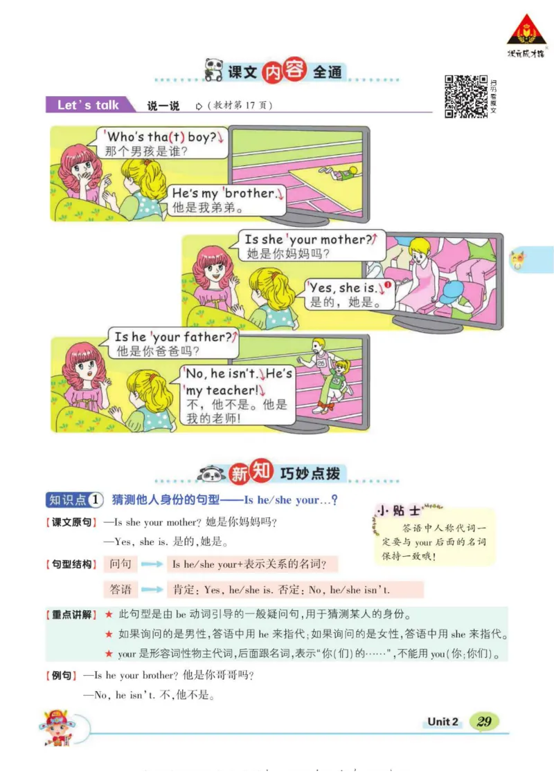 状元大课堂三年级下册英语人教PEP版学生用书_26春四年级上下册人教版_四上英语合集人教版PEP英语四年级上册新教材（教学视频+课件+动画+音频+练习+教案）_17练习资料_《状元导学案》