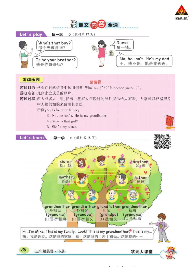 状元大课堂三年级下册英语人教PEP版学生用书_26春四年级上下册人教版_四上英语合集人教版PEP英语四年级上册新教材（教学视频+课件+动画+音频+练习+教案）_17练习资料_《状元导学案》