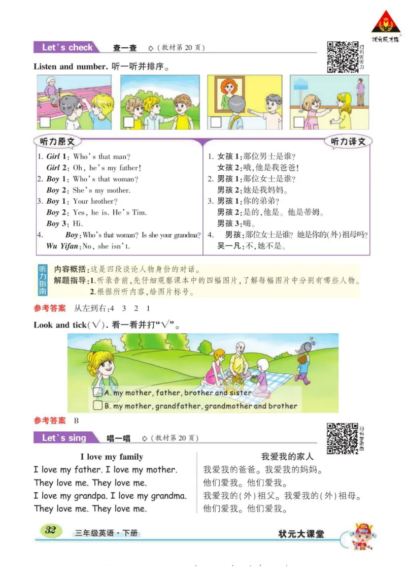 状元大课堂三年级下册英语人教PEP版学生用书_26春四年级上下册人教版_四上英语合集人教版PEP英语四年级上册新教材（教学视频+课件+动画+音频+练习+教案）_17练习资料_《状元导学案》