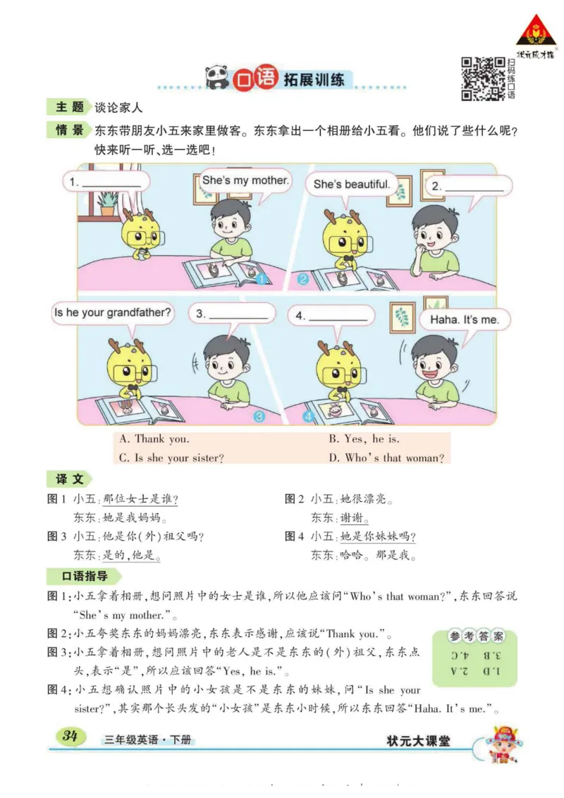 状元大课堂三年级下册英语人教PEP版学生用书_26春四年级上下册人教版_四上英语合集人教版PEP英语四年级上册新教材（教学视频+课件+动画+音频+练习+教案）_17练习资料_《状元导学案》