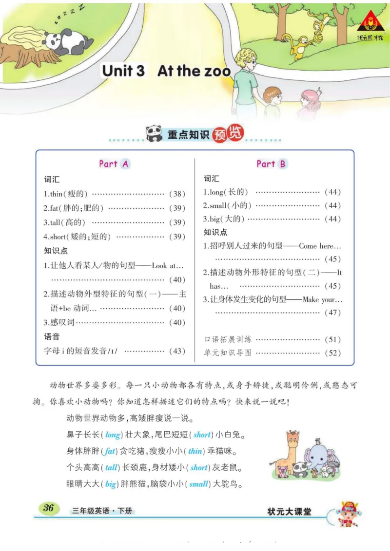 状元大课堂三年级下册英语人教PEP版学生用书_26春四年级上下册人教版_四上英语合集人教版PEP英语四年级上册新教材（教学视频+课件+动画+音频+练习+教案）_17练习资料_《状元导学案》