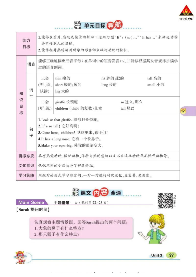 状元大课堂三年级下册英语人教PEP版学生用书_26春四年级上下册人教版_四上英语合集人教版PEP英语四年级上册新教材（教学视频+课件+动画+音频+练习+教案）_17练习资料_《状元导学案》