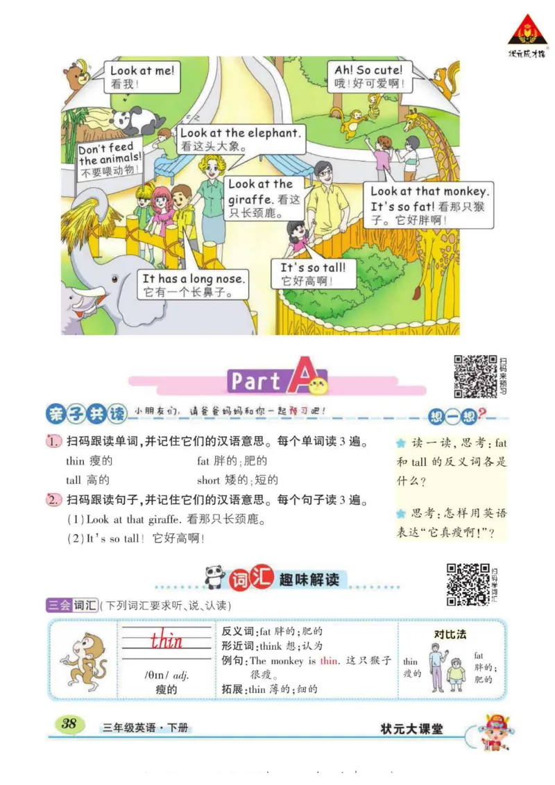 状元大课堂三年级下册英语人教PEP版学生用书_26春四年级上下册人教版_四上英语合集人教版PEP英语四年级上册新教材（教学视频+课件+动画+音频+练习+教案）_17练习资料_《状元导学案》