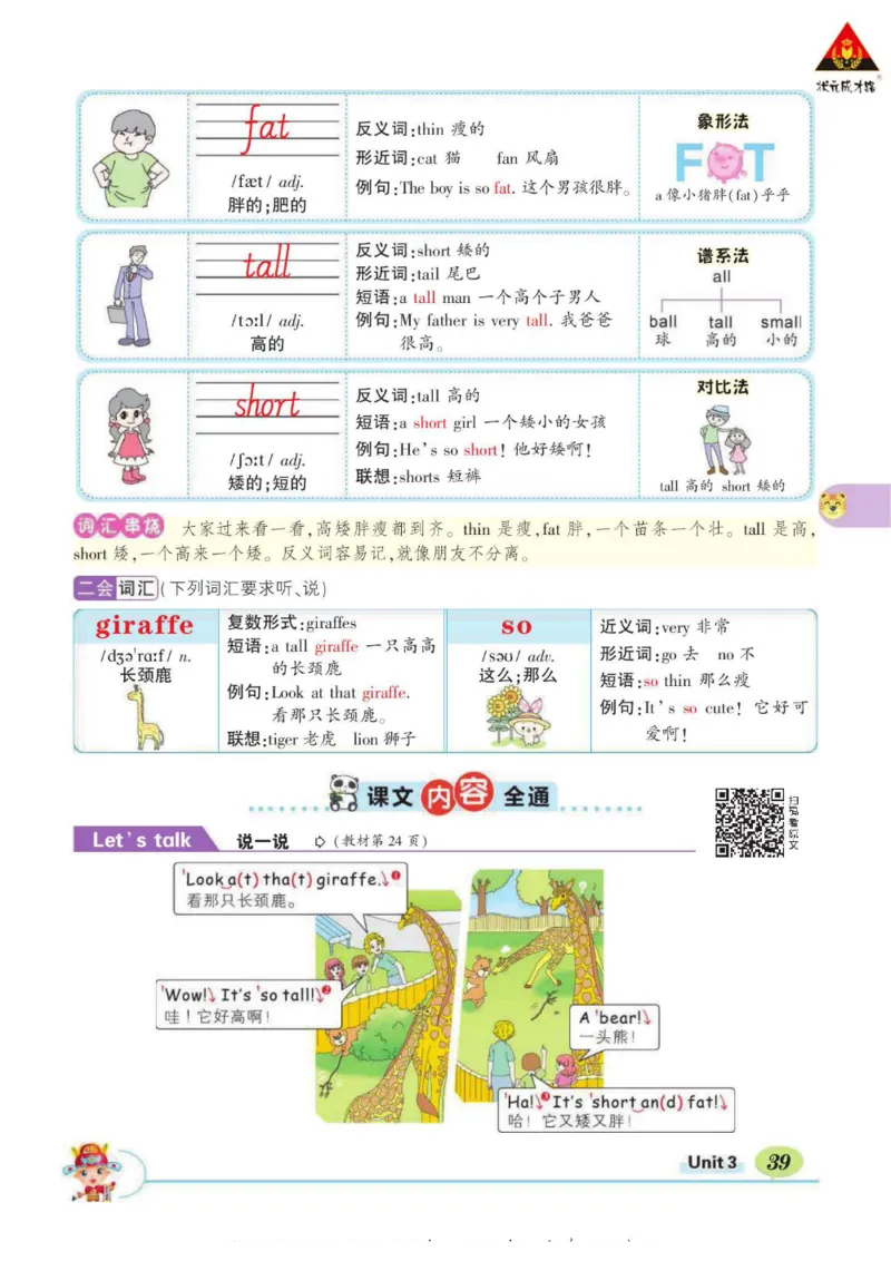 状元大课堂三年级下册英语人教PEP版学生用书_26春四年级上下册人教版_四上英语合集人教版PEP英语四年级上册新教材（教学视频+课件+动画+音频+练习+教案）_17练习资料_《状元导学案》