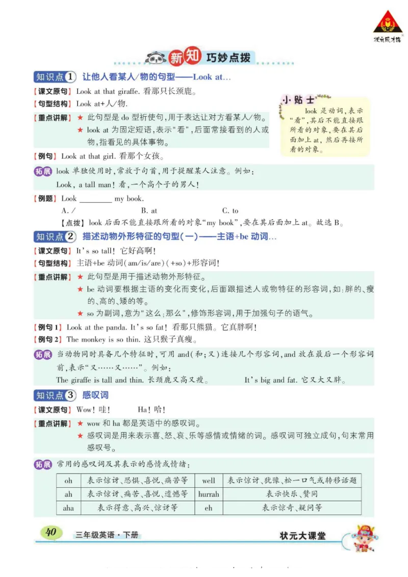 状元大课堂三年级下册英语人教PEP版学生用书_26春四年级上下册人教版_四上英语合集人教版PEP英语四年级上册新教材（教学视频+课件+动画+音频+练习+教案）_17练习资料_《状元导学案》