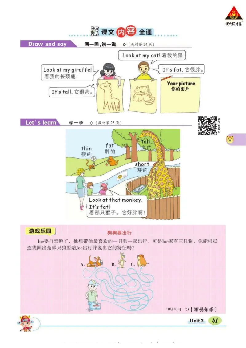 状元大课堂三年级下册英语人教PEP版学生用书_26春四年级上下册人教版_四上英语合集人教版PEP英语四年级上册新教材（教学视频+课件+动画+音频+练习+教案）_17练习资料_《状元导学案》