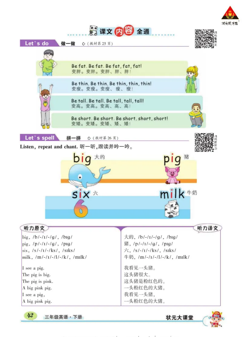 状元大课堂三年级下册英语人教PEP版学生用书_26春四年级上下册人教版_四上英语合集人教版PEP英语四年级上册新教材（教学视频+课件+动画+音频+练习+教案）_17练习资料_《状元导学案》