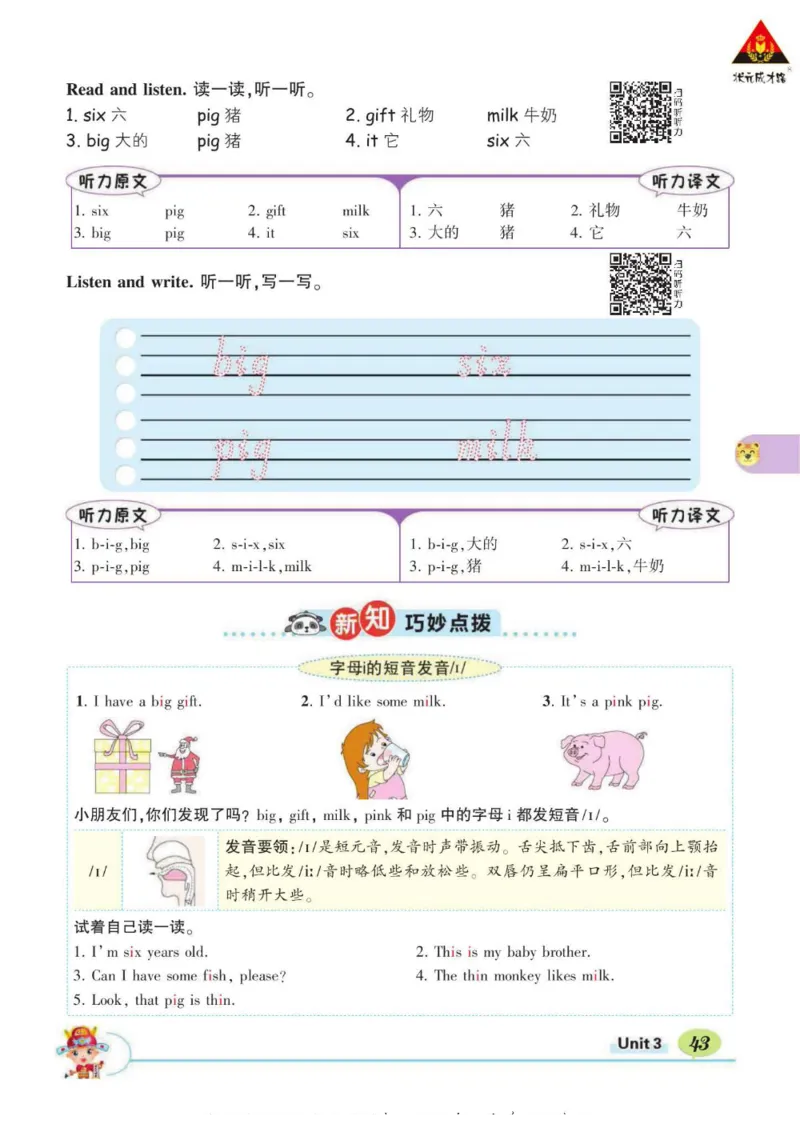 状元大课堂三年级下册英语人教PEP版学生用书_26春四年级上下册人教版_四上英语合集人教版PEP英语四年级上册新教材（教学视频+课件+动画+音频+练习+教案）_17练习资料_《状元导学案》