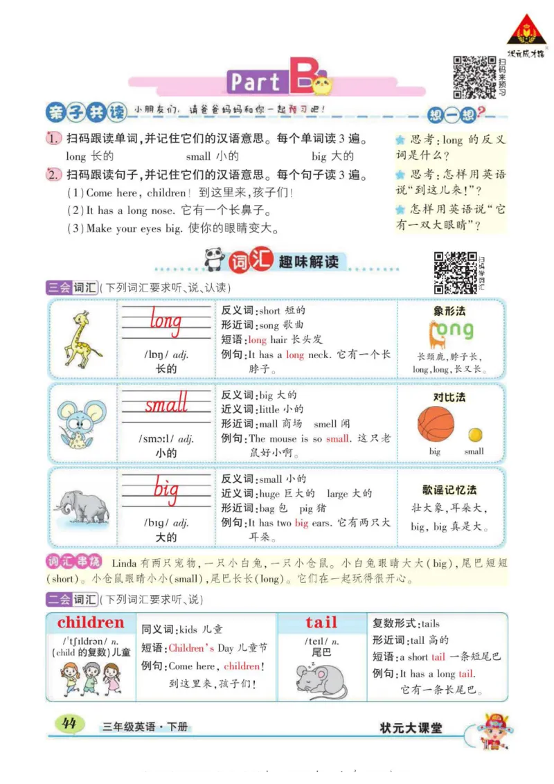 状元大课堂三年级下册英语人教PEP版学生用书_26春四年级上下册人教版_四上英语合集人教版PEP英语四年级上册新教材（教学视频+课件+动画+音频+练习+教案）_17练习资料_《状元导学案》